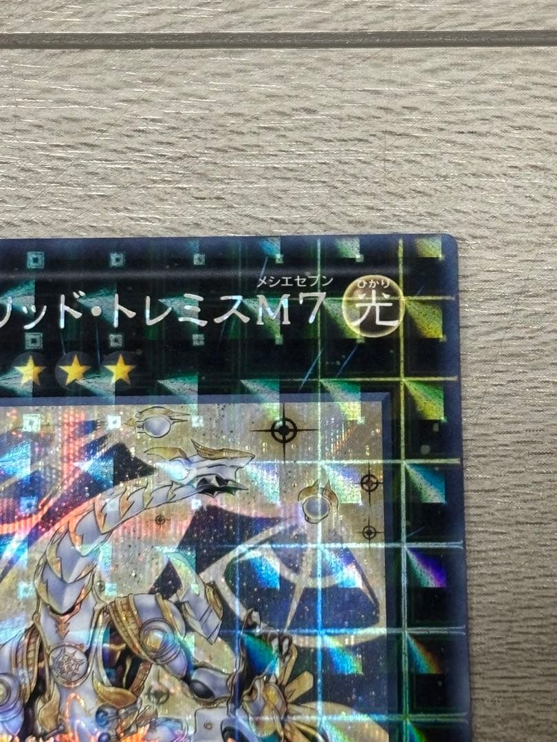 セイクリッド・トレミスM7 セイクリッド・プレアデス シークレット