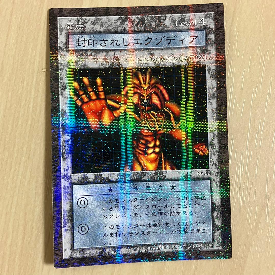 遊戯王 ダンジョンダイスモンスターズ ブースター6 封印されし