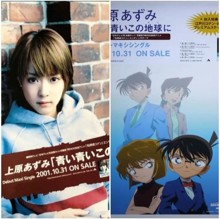 上原あずみ 特大ポスター 「名探偵コナン エンディングテーマ」 - メルカリ