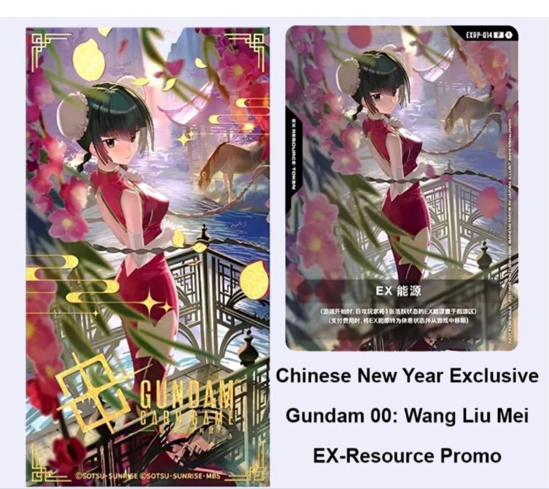王留美（ワン・リューミン）EXリソース ガンダムカードゲームEXRP-014⑰ 王留美（ワン・リューミン）EXリソース ガンダムカードゲームEXRP-014