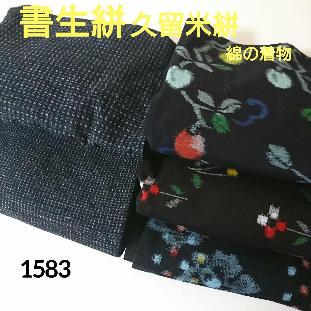 1583☆書生絣 久留米絣 綿の着物 着物5枚セット おまとめ リメイク素材