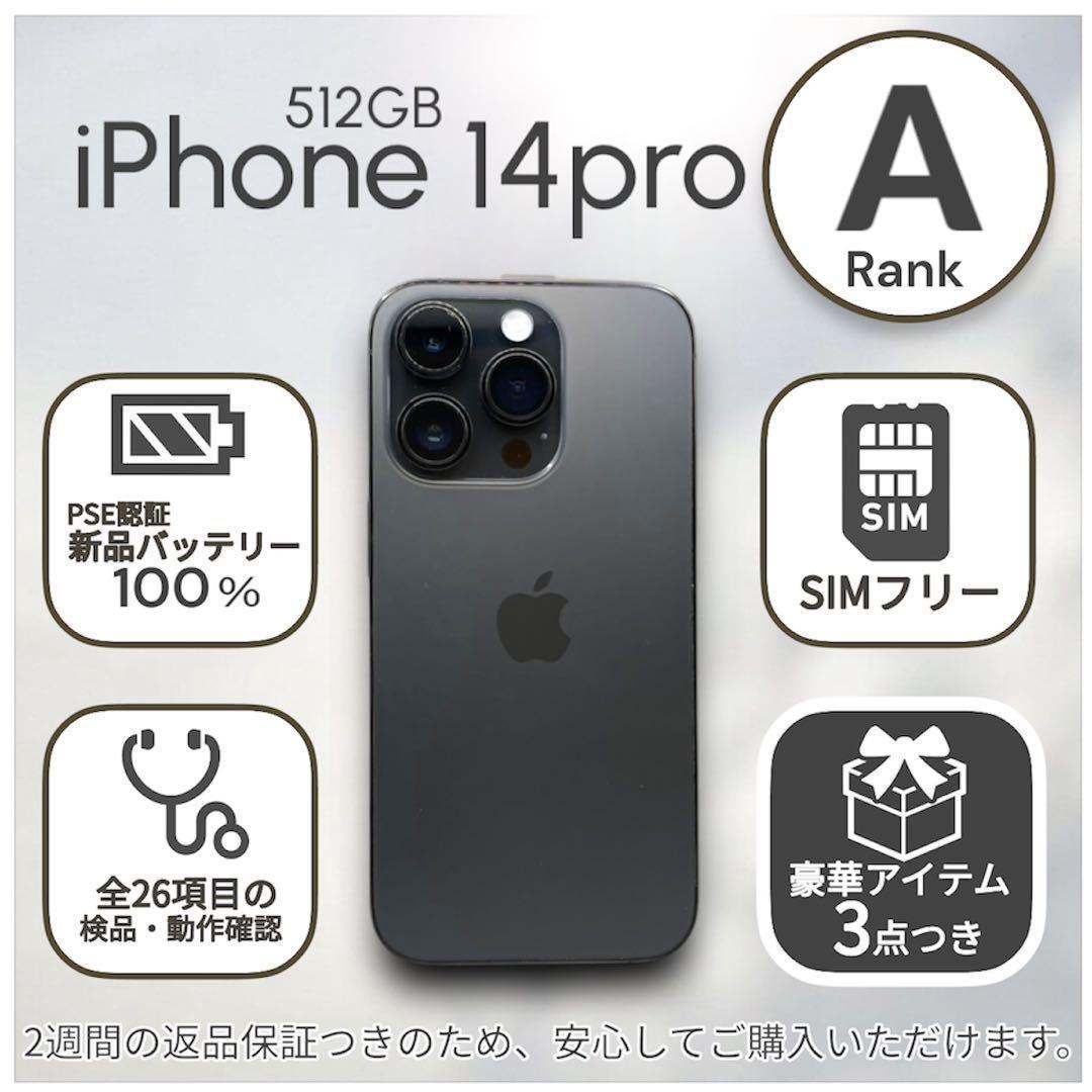 iPhone14 Pro 本体 512GB SIMフリー スペースブラック iPhone 14 Pro Max 512GB - スペースブラック（SIMフリー）[整備済製品