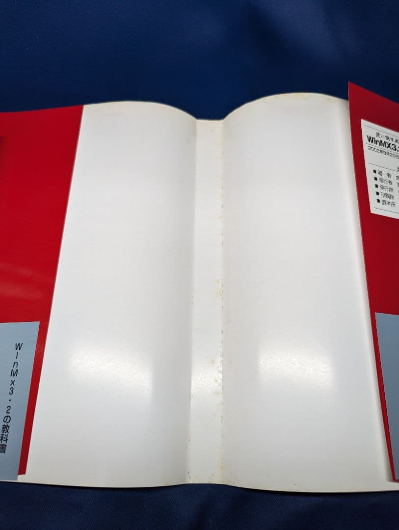 R 使い倒す共有ツール WinMX 3.2の教科書 魚輪タロウ データハウス