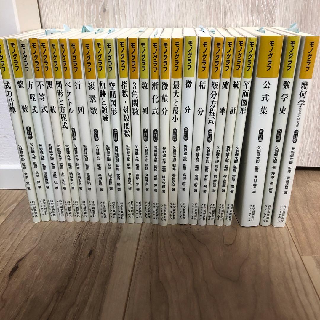 モノグラフ 高校数学 全巻 26冊 大学受験 - メルカリ
