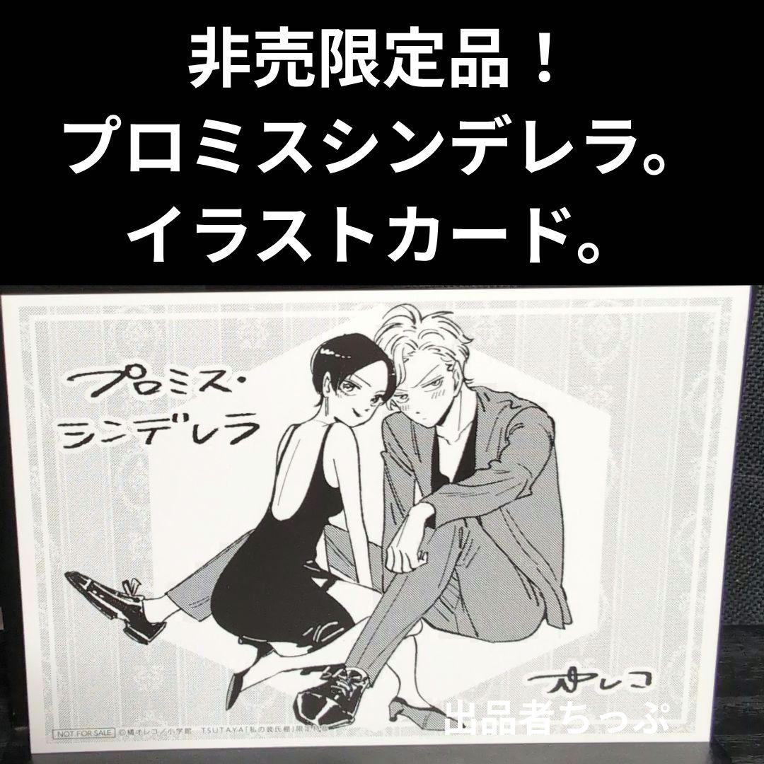 全巻初版帯付き！ホタルの嫁入り。プロミスシンデレラ。橘オレコ作品