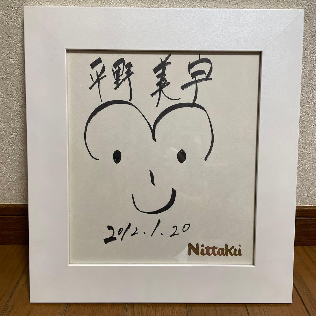 平野美宇さんサイン - メルカリ