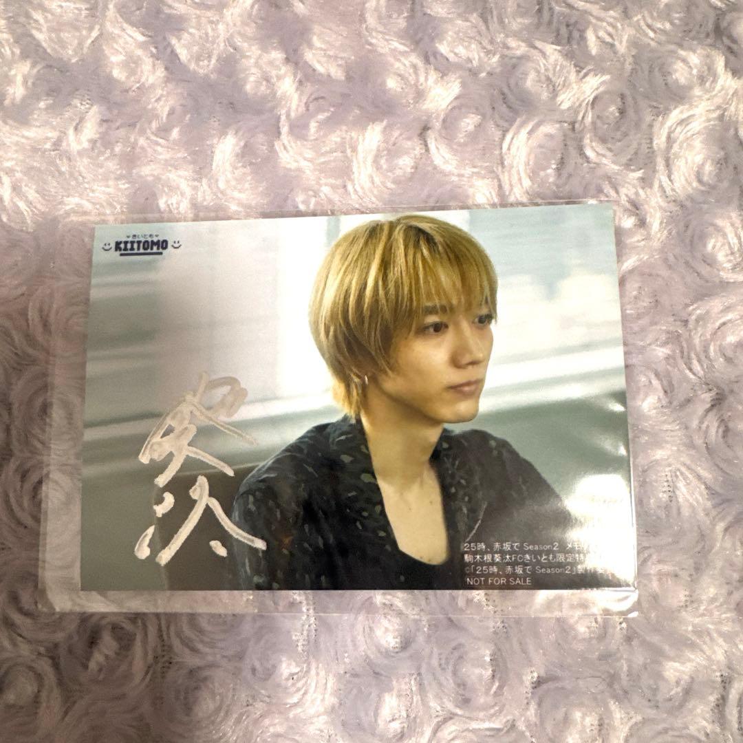 即購入⭕️☪️✨値下げ済25時、赤坂でメモリアルブック/駒木根葵汰