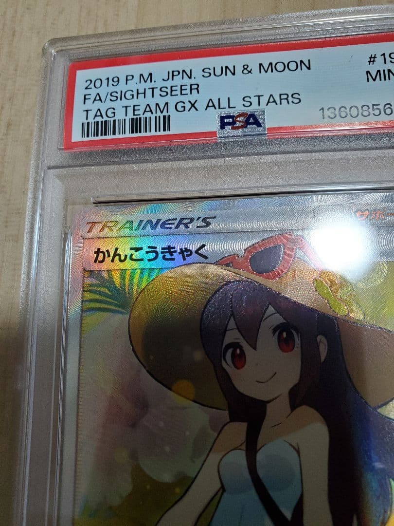 かんこうきゃく SR PSA9 - メルカリ