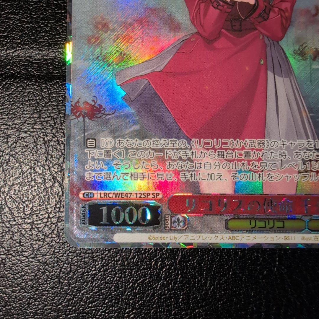 WS ヴァイス リコリス·リコイル リコリスの使命 千束SP - メルカリ