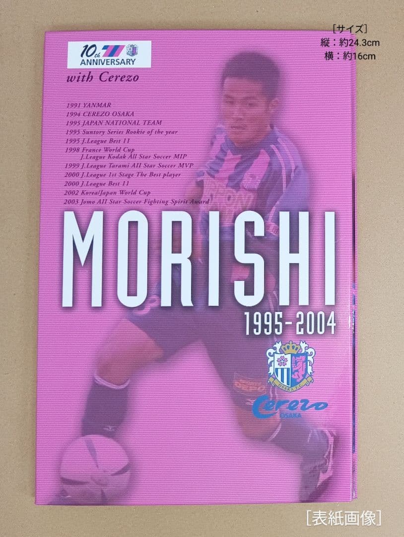 セレッソ大阪×J加盟10th】『森島寛晃』直筆サイン入りカードアルバム