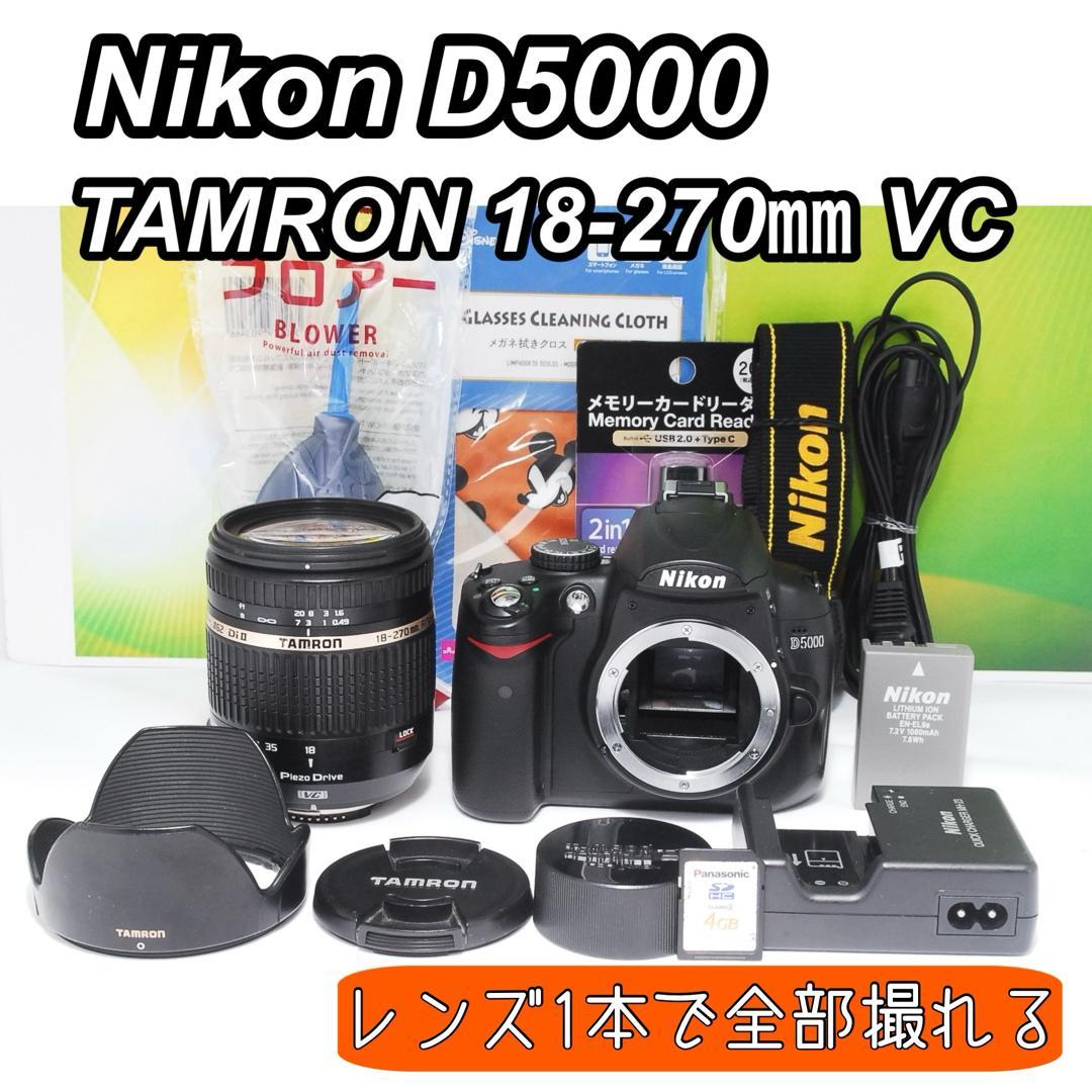 レンズ交換不要✨Nikon D5000 TAMRON 18-270mm 一眼レフ レンズ交換不要✨Nikon D5000 TAMRON 18-270mm 一眼レフ - メルカリ