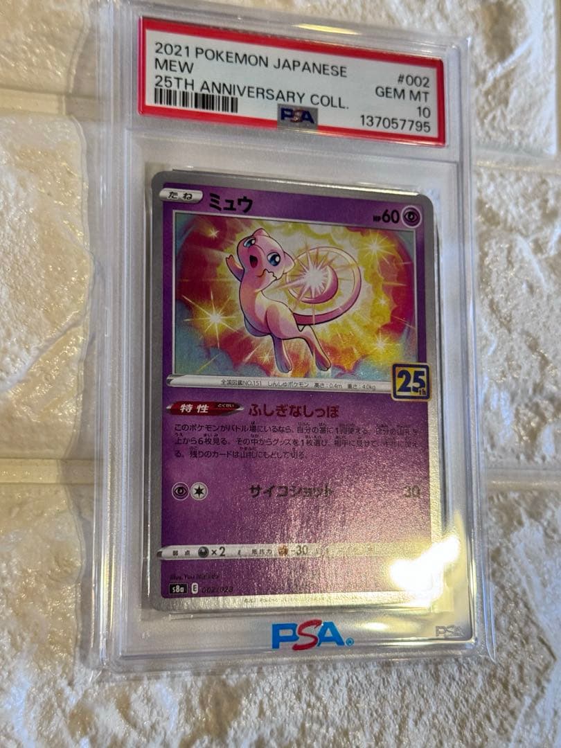 PSA10 ミュウ 25th アニバーサリーコレクション - メルカリ