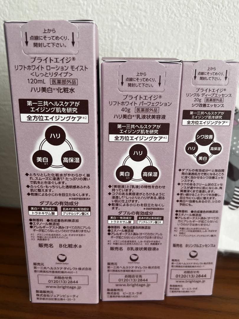 BRIGHTAGE ブライトエイジ 大人のハリツヤ集中セット - メルカリ