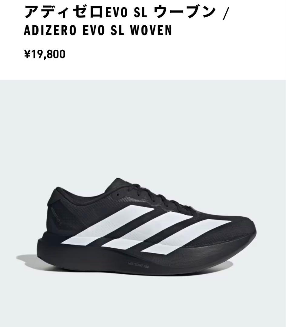 アディダス　ADIZERO EVO SL 25.5cm ブラック