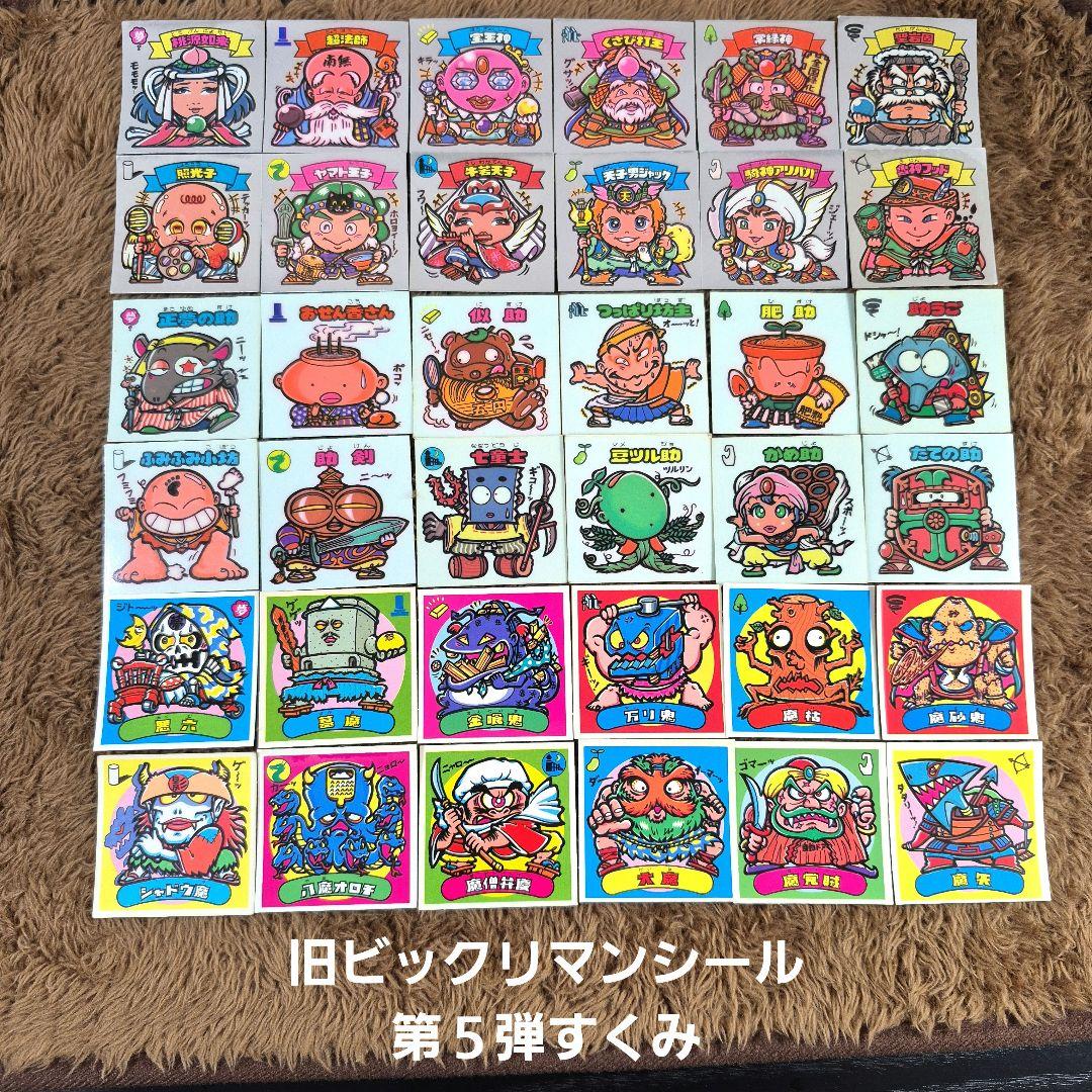 旧ビックリマンシール　第５弾すくみ　② ビックリマンシール チョコ 超希少第5弾 フルコンプ すくみ 当時物