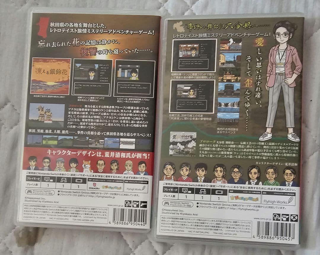 Switch 凍える銀鈴花 歪んだ竹灯篭 セット - メルカリ