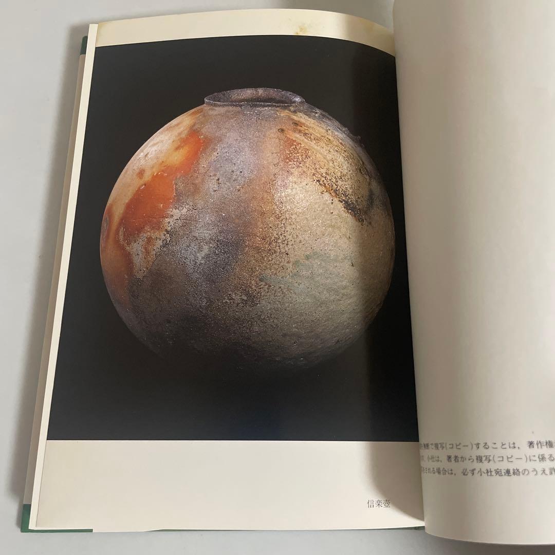 穴窯 築窯と焼成 古谷道生 理工学社