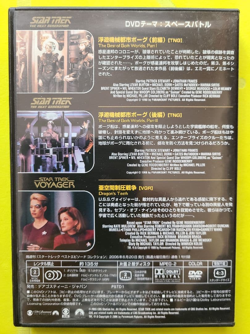 Star Trek DVD Collection 全135巻 お得！