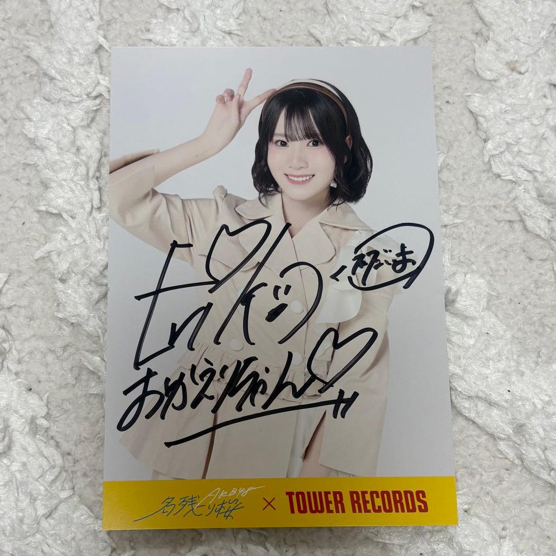 橋本恵理子 直筆サイン入りポストカード 名残り桜 タワレコ AKB48