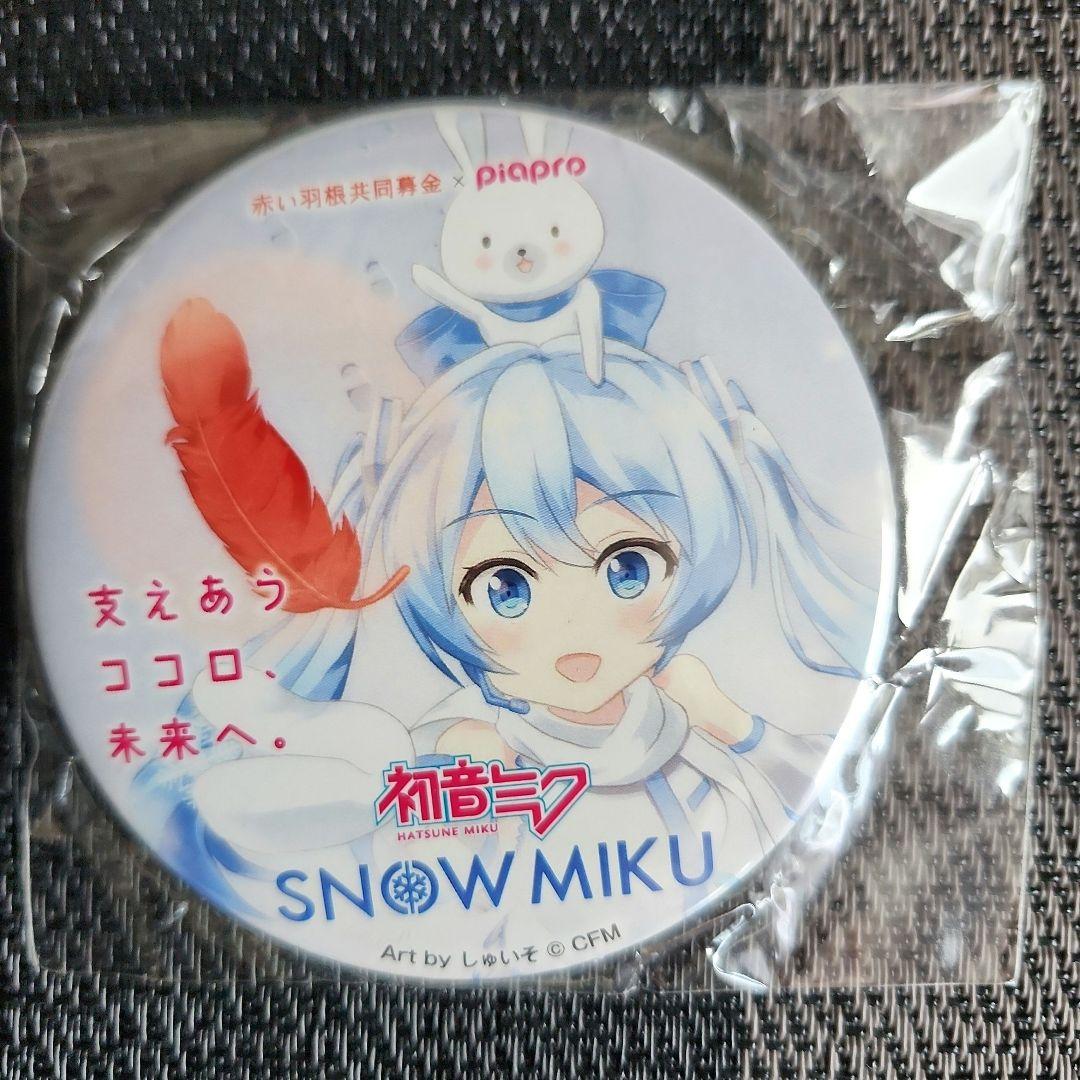 雪ミク さっぽろ雪まつり 赤い羽根共同募金 2025 缶バッジ