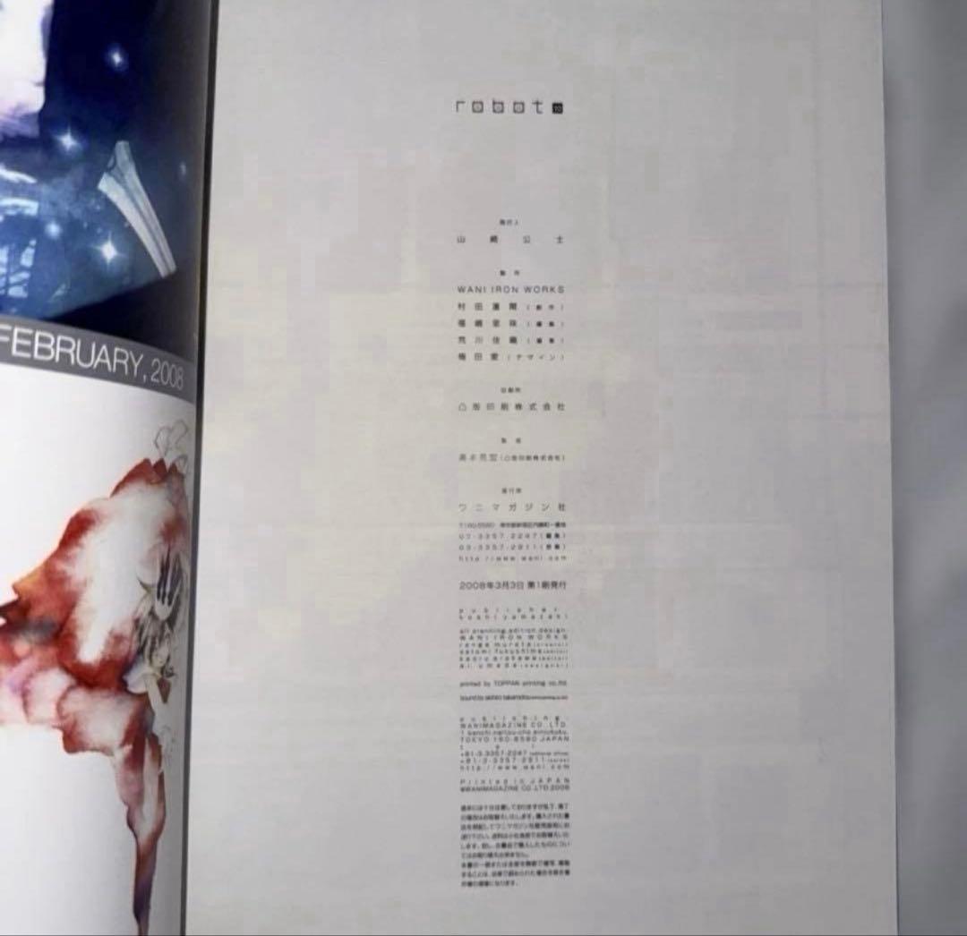 全10巻 村田蓮爾 責任編集　Robot : super color comic