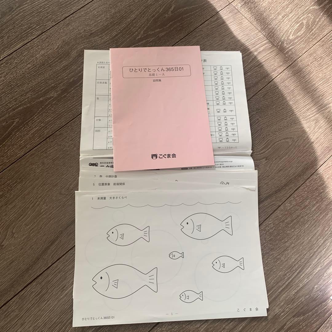 ひとりでとっくん365日 1〜12