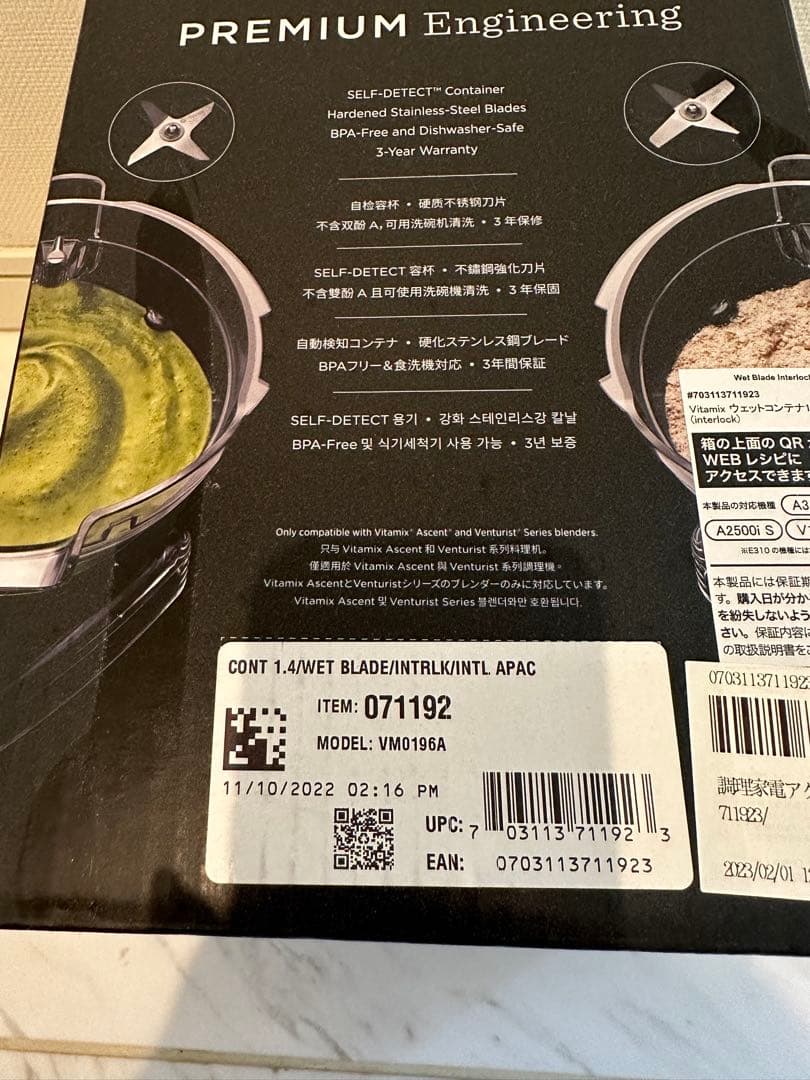 virelia　　バイタミックス 1.4L ウェットコンテナ