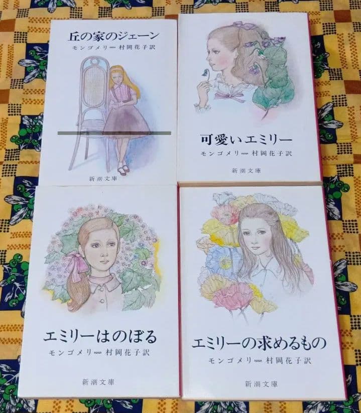 赤毛のアン エミリーシリーズ 全巻セット モンゴメリ プリンス