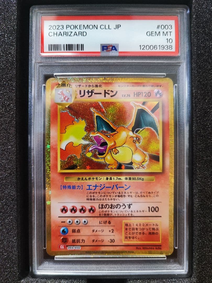 PSA10】リザードン クラシック プロモ ポケモンカードの通販はau PAY