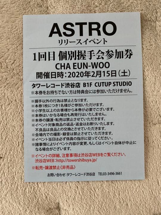 ASTRO リリイベ　チャウヌ　握手会 ASTRO リリイベ チャウヌ 握手会 ブルフレ ASTRO リリイベ チャウヌ