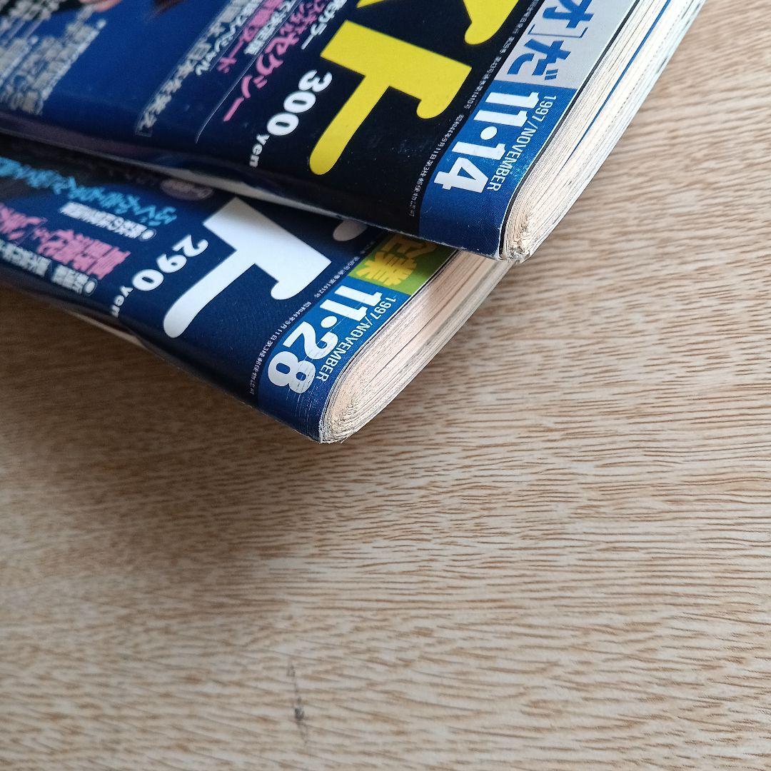 雑誌 週刊ポスト 1997年（平成9年）11月の2冊セット - メルカリ