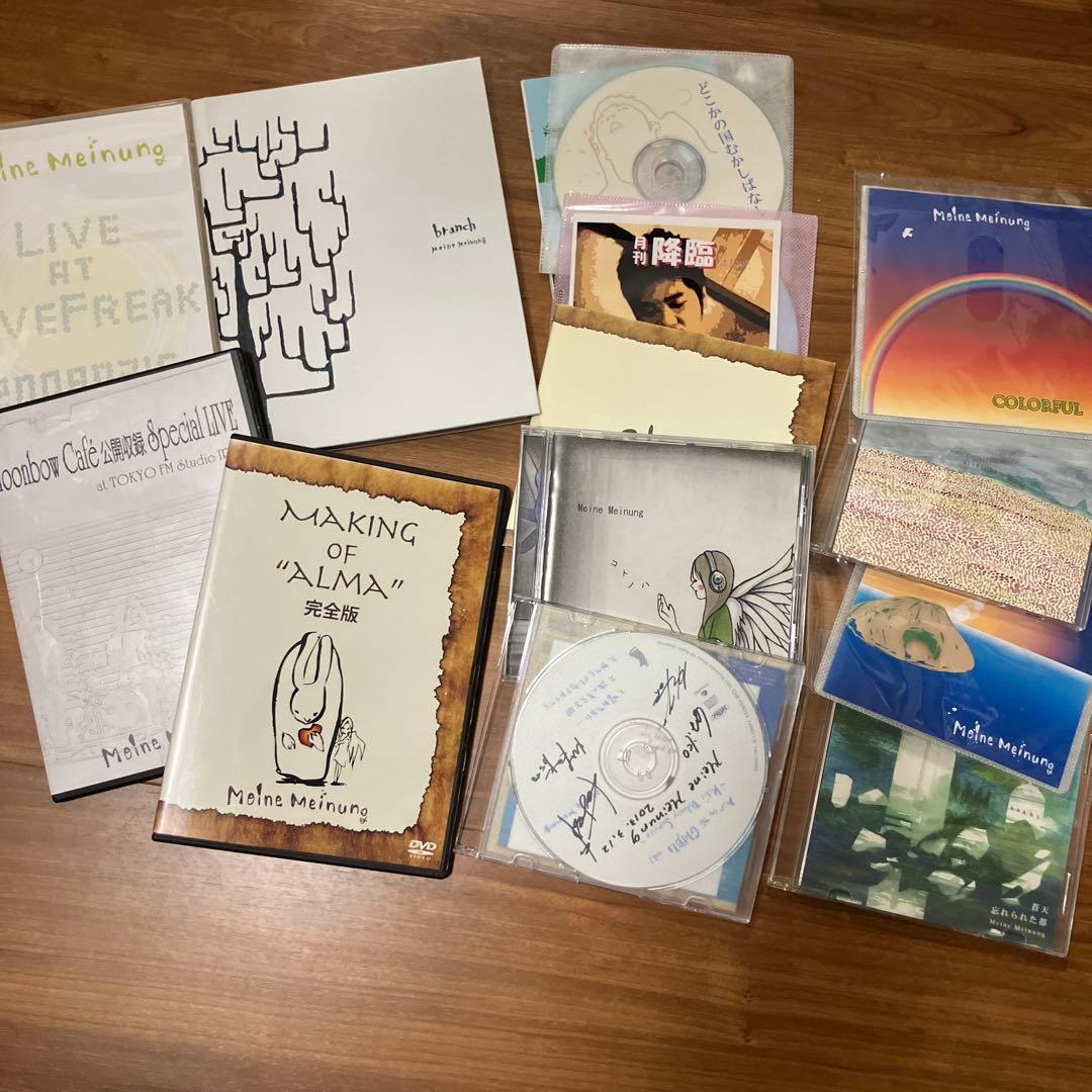 meine meinung DVD CD レア音源セット