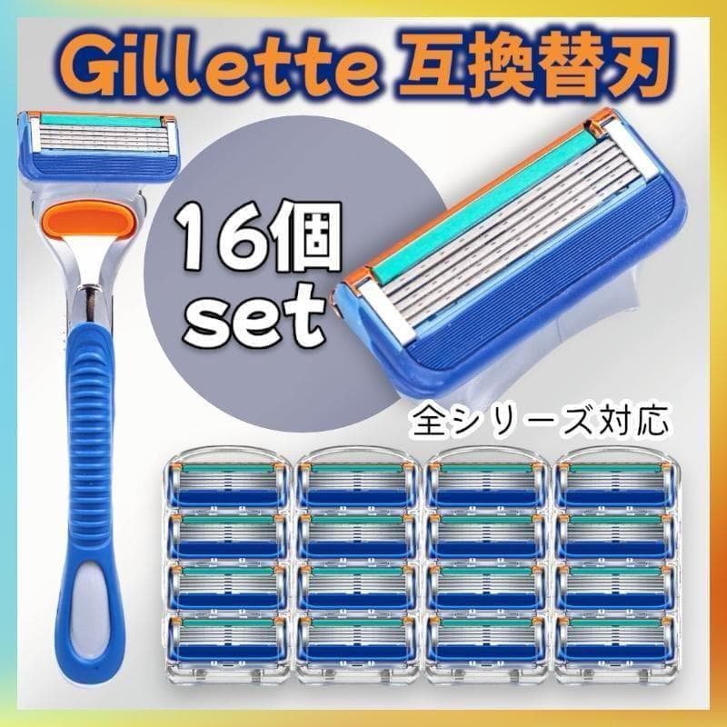 新品・未使用！ジレット フュージョン互換品 5枚替刃 16個入 HN012