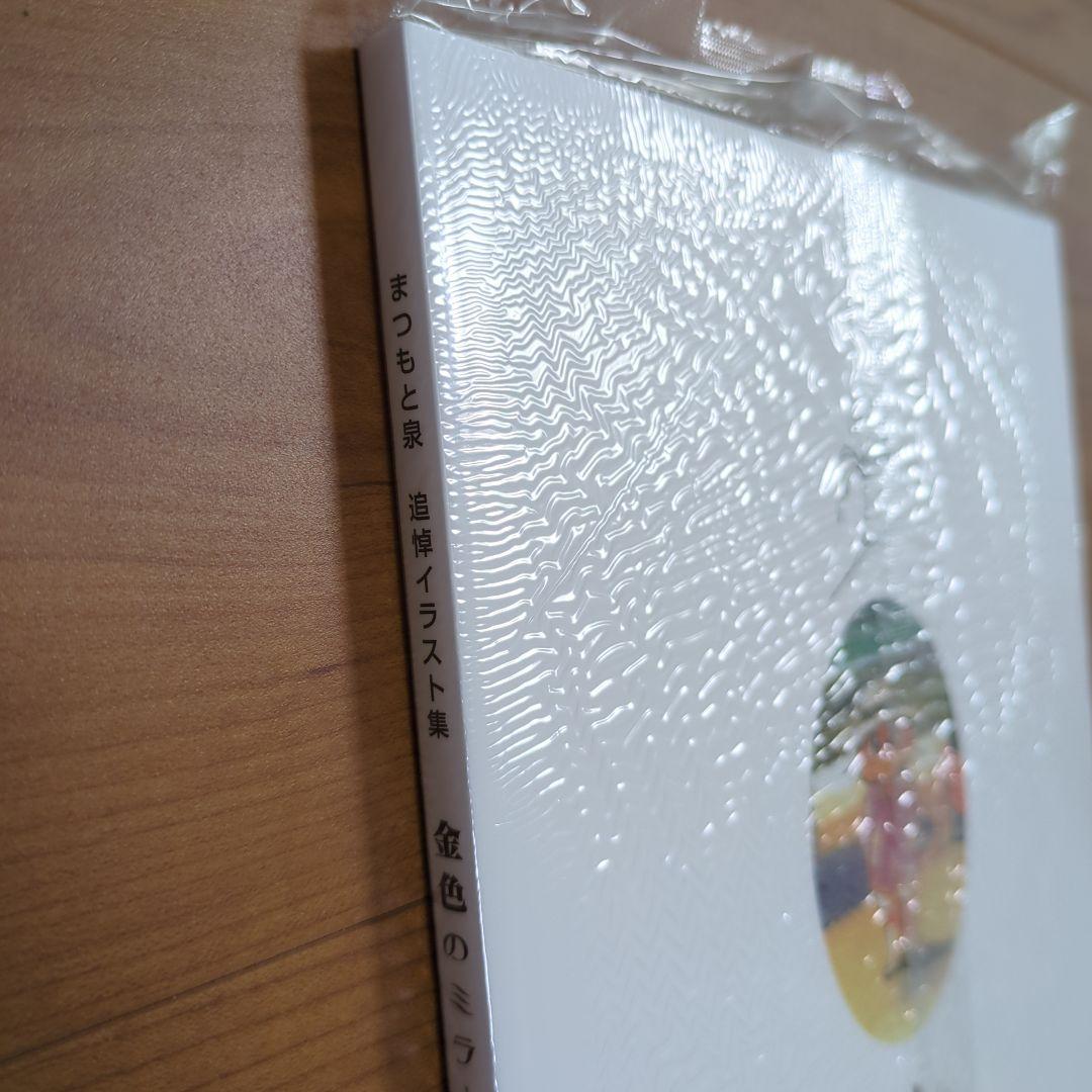 金色のミラージュ【新品、未開封】 - メルカリ