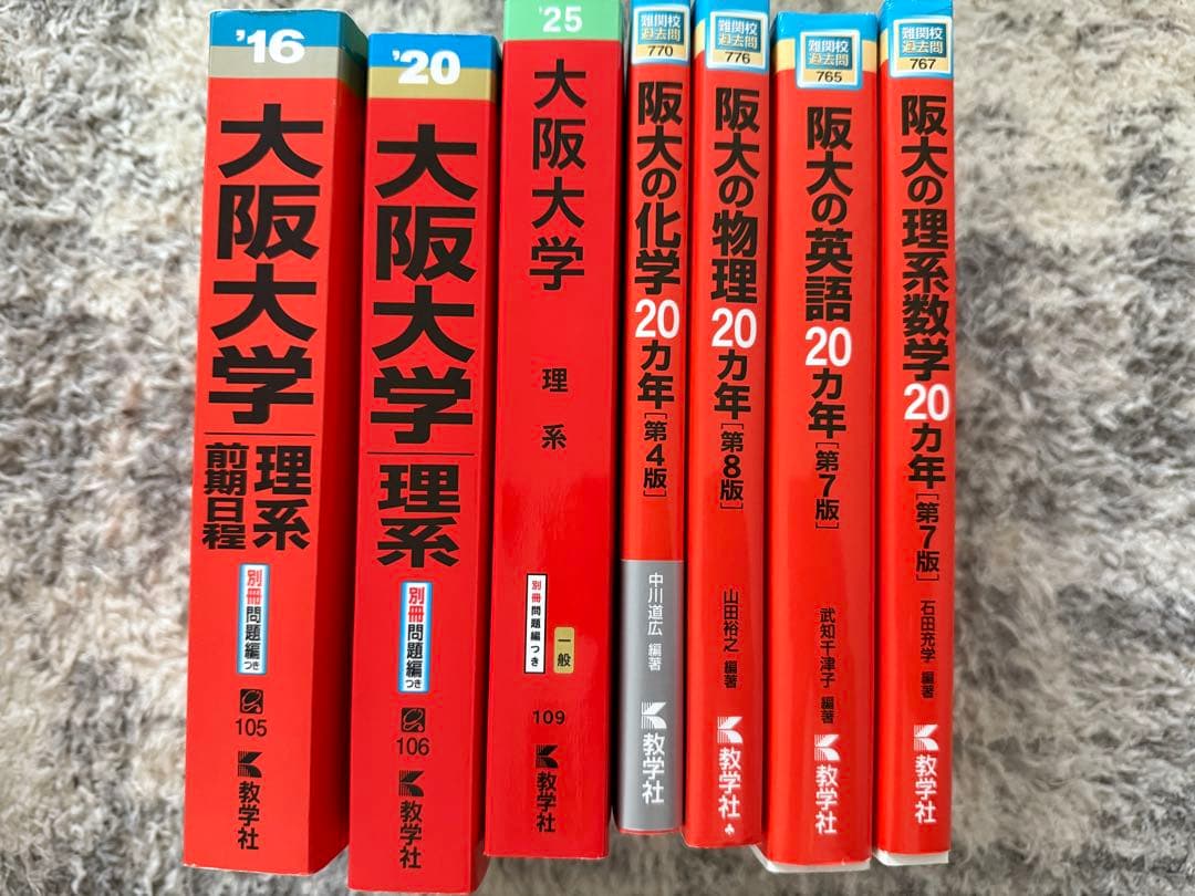 大阪大学　赤本 20カ年7冊セット 理系前期＋科目別対策　2025年度版 大阪大学（理系） (2025年版大学赤本シリーズ) | 教学社編集部 |本