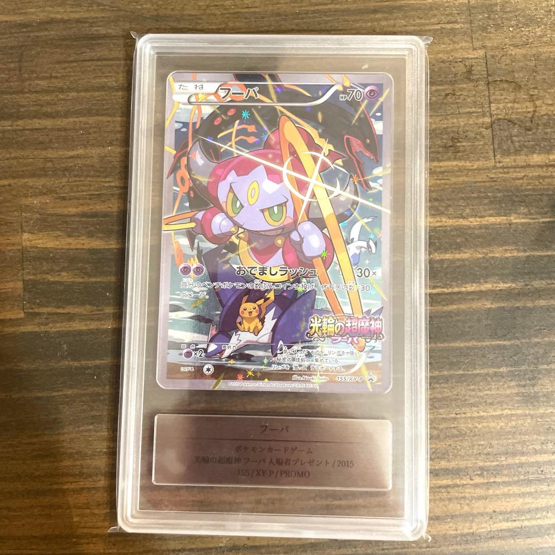 光輪の超魔神 フーパ PROMO XYシリーズプロモGemix10 - メルカリ