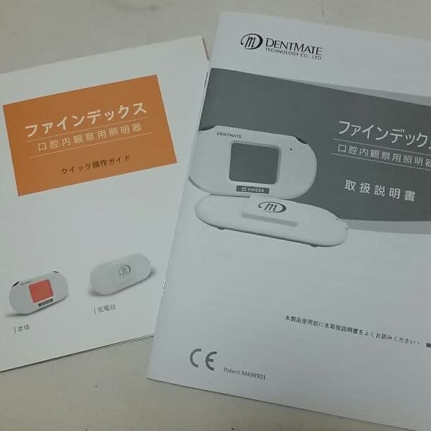 ファインデックス 口腔内観察用照明器