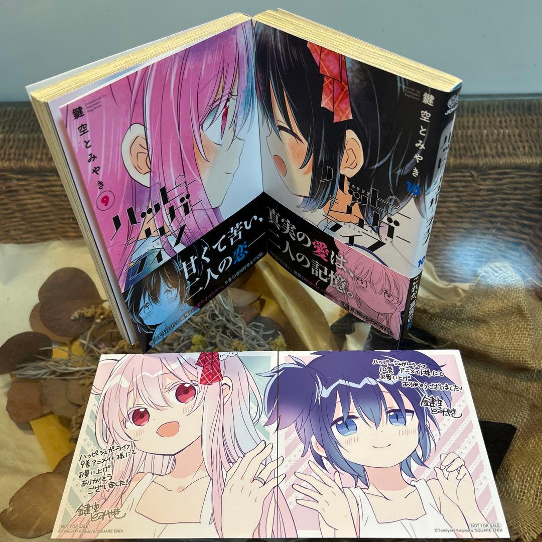 鍵空とみやき】 ハッピーシュガーライフ 9 10 初版帯付き❗️ - メルカリ