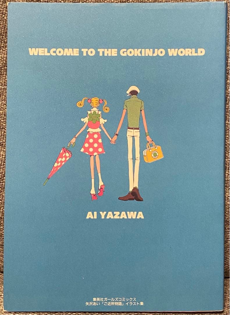 初版 ご近所物語 イラスト集 矢沢あい 1997年 集英社ガールズ