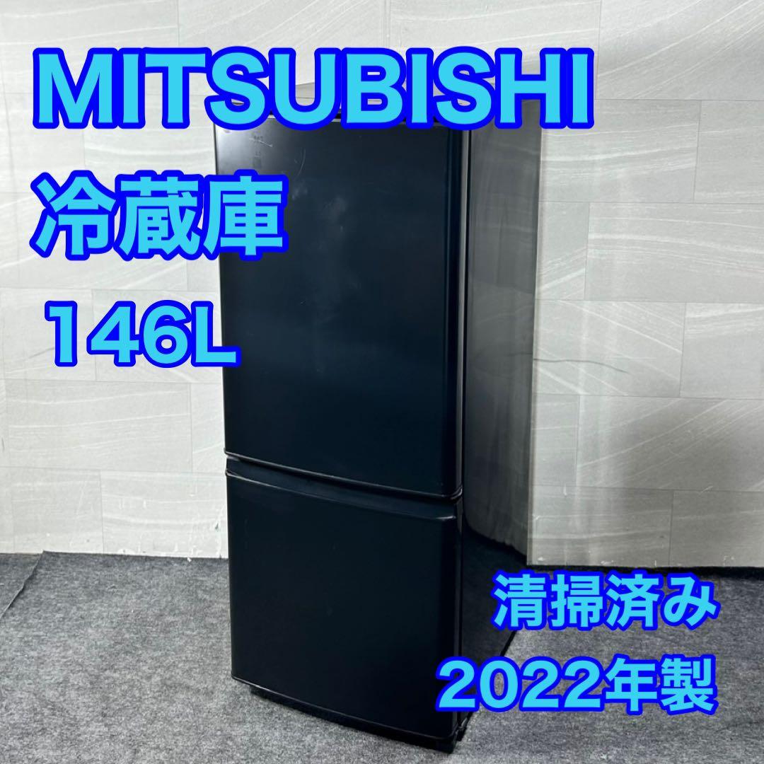 MITSUBISHI 冷蔵庫 146L 2022年製 清掃済み d5187 楽天市場】三菱 冷蔵庫 146 リットルの通販