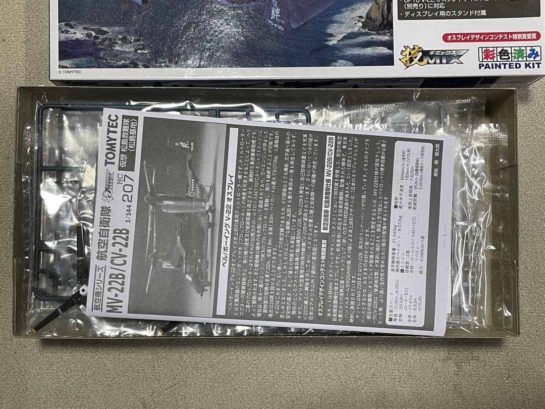 技MIX MV-22B/CV-22B 仮想松島救難隊