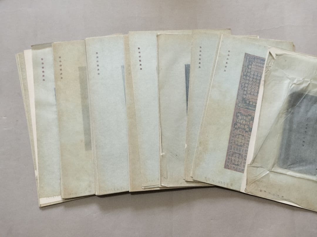 密教版画集成 限定三百部 解説共揃 大15年