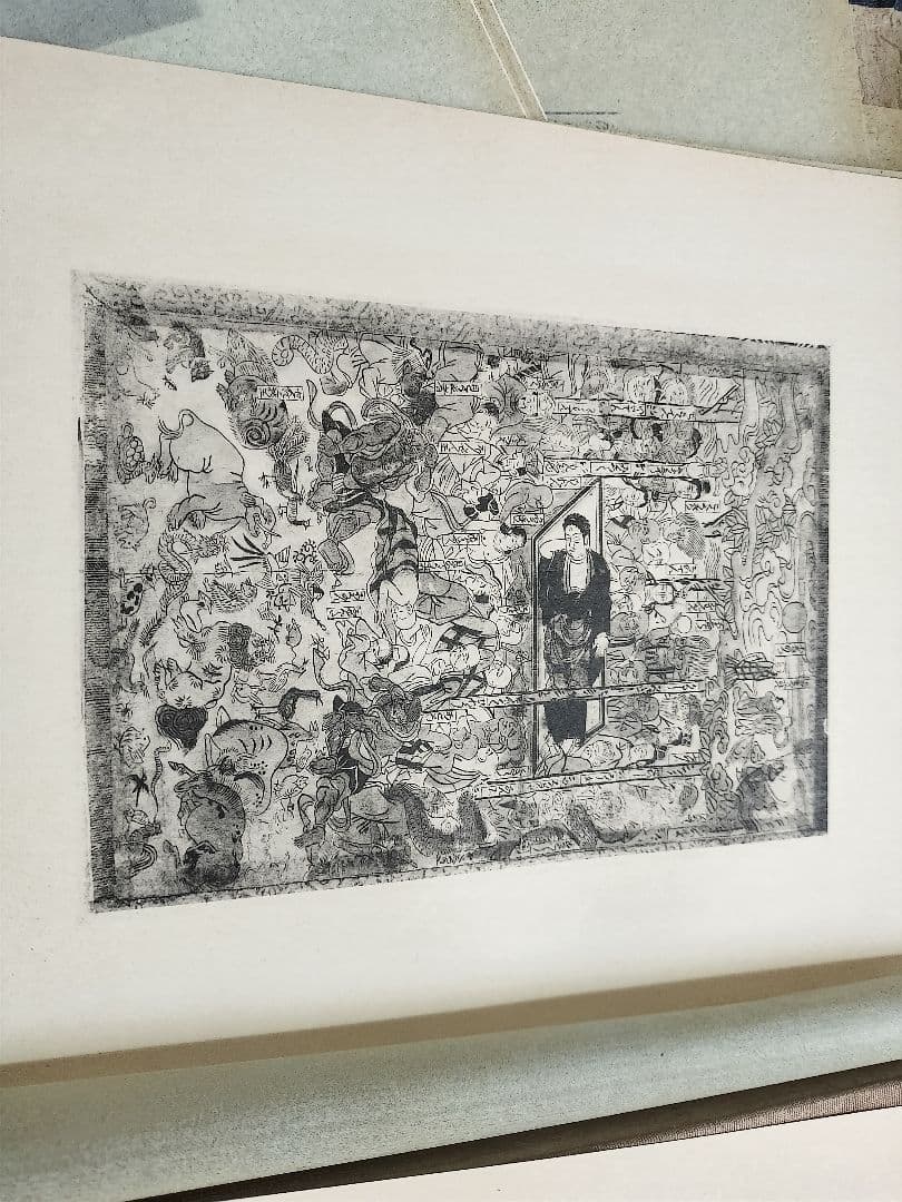 密教版画集成 限定三百部 解説共揃 大15年