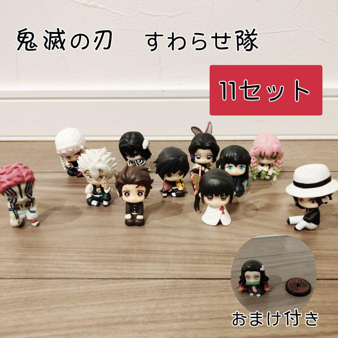 鬼滅の刃 すわらせ隊 フィギュア 11セット - メルカリ