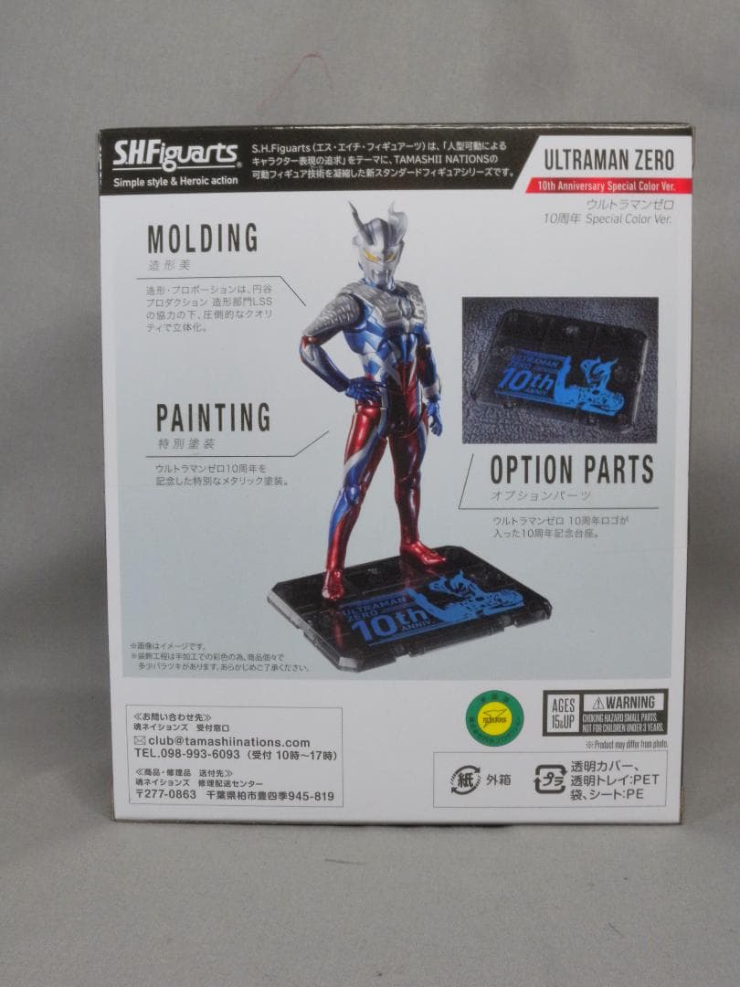 N1893 魂ウェブ商店限定 S.H.Figuarts ウルトラマンゼロ10周年