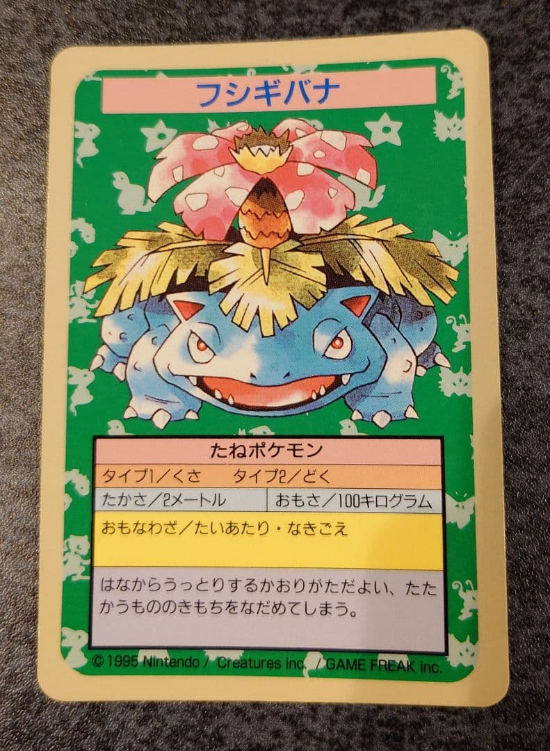 トップサン フシギバナ エラー版 番号なし 裏青 - メルカリ