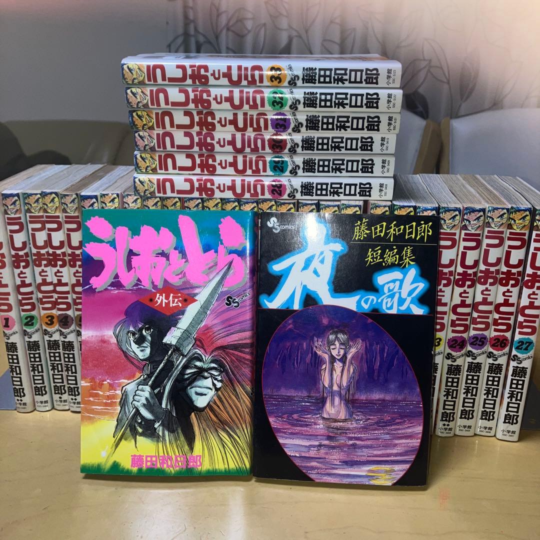 うしおととら全33巻、外伝、藤田和日郎短編集 全35冊セット／小学館