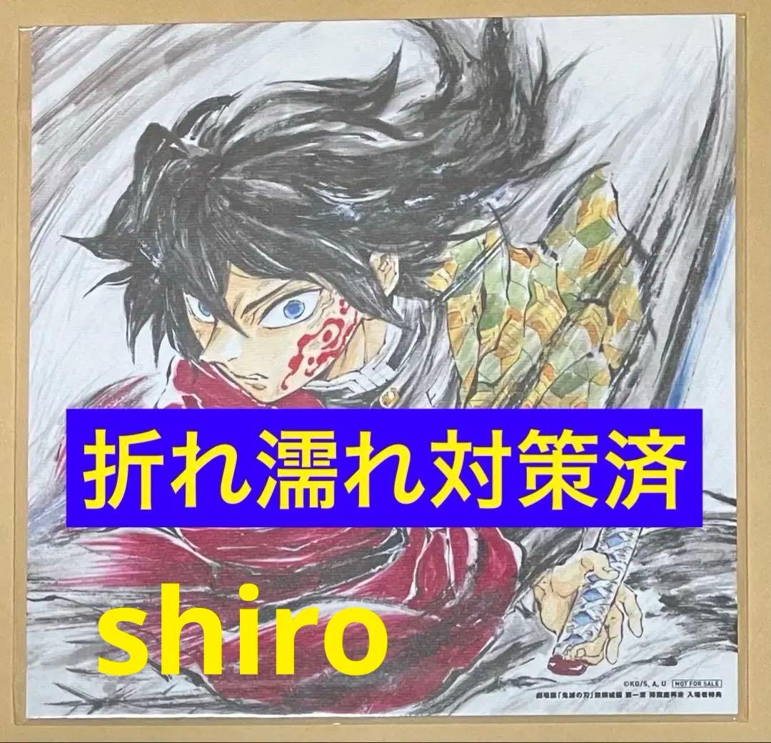 1枚 鬼滅の刃無限城編 入場特典 第15弾 描き下ろし冨岡義勇バースデー