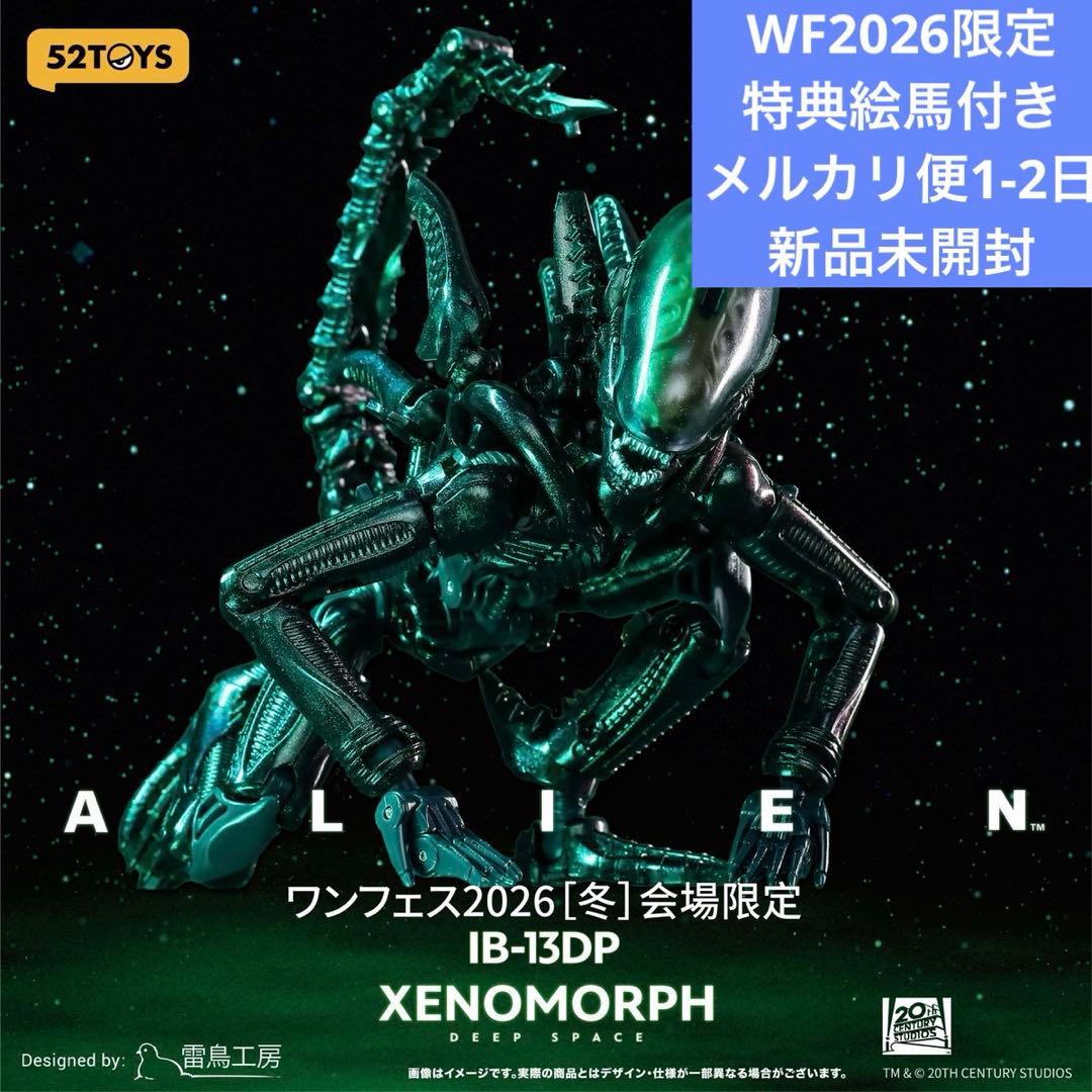 新品未開封 特典付き ワンフェス2026(冬)限定 今年も熱い冬がやってくる！ ＼＼ワンダーフェスティバル2026[冬