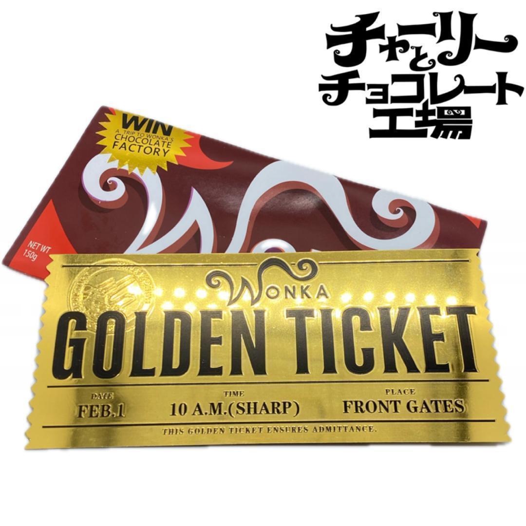 チャーリーとチョコレート工場 ゴールデンチケット ウォンカ 新品